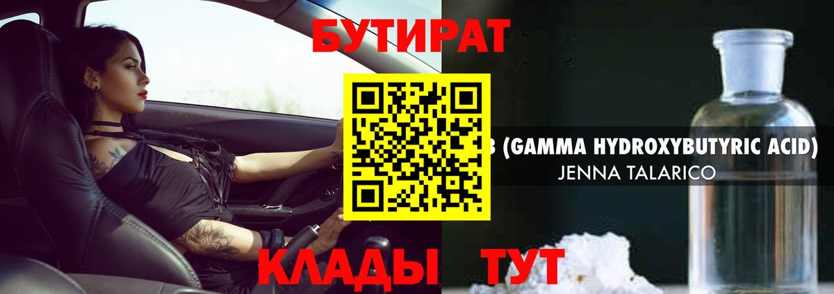БУТИРАТ бутик  Вход с VPN  БУТИРАТ  Родники 