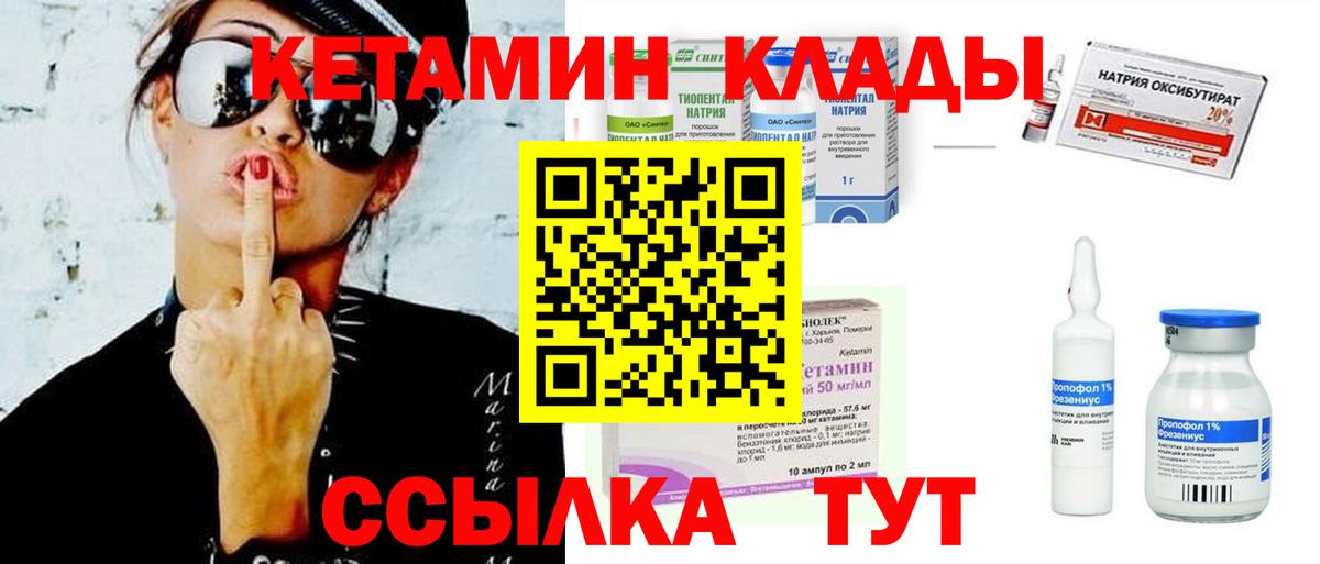 Кетамин VHQ  Вход с VPN  Родники 