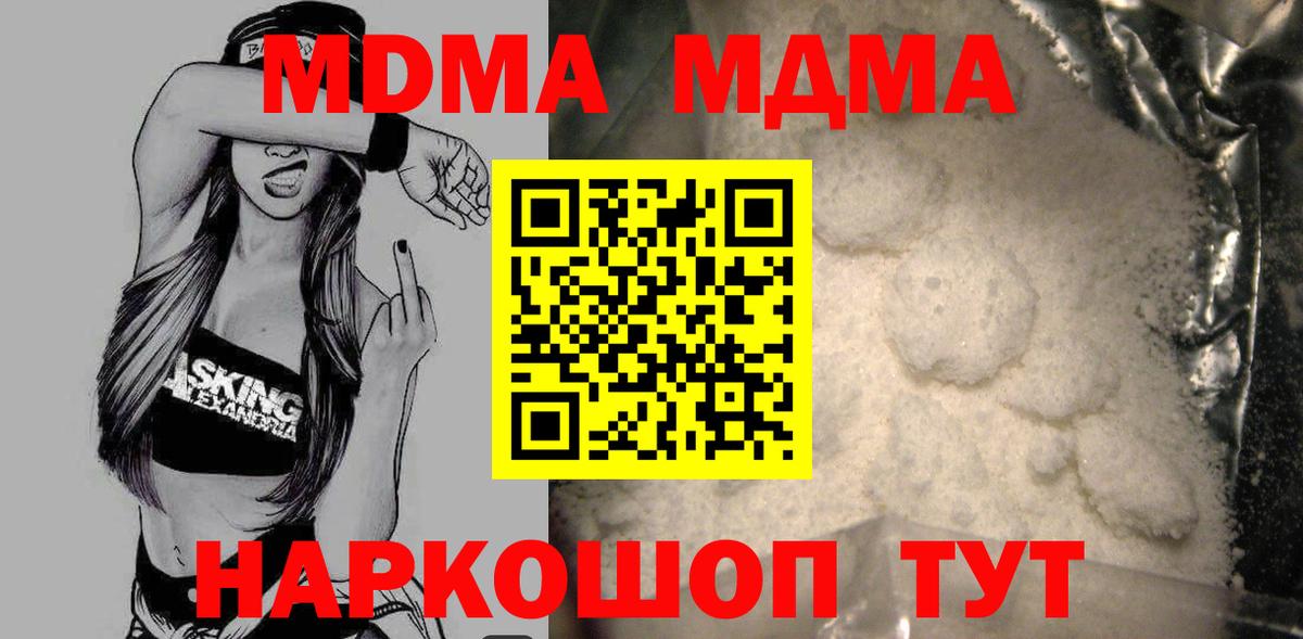МДМА crystal  Вход с VPN  МДМА  МДМА Molly  Родники 