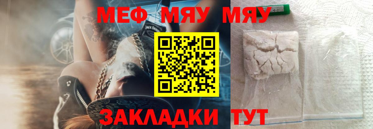 Меф  МЕФ мяу мяу  Меф  Меф mephedrone  МЕГА онион  Родники  Вход с VPN 