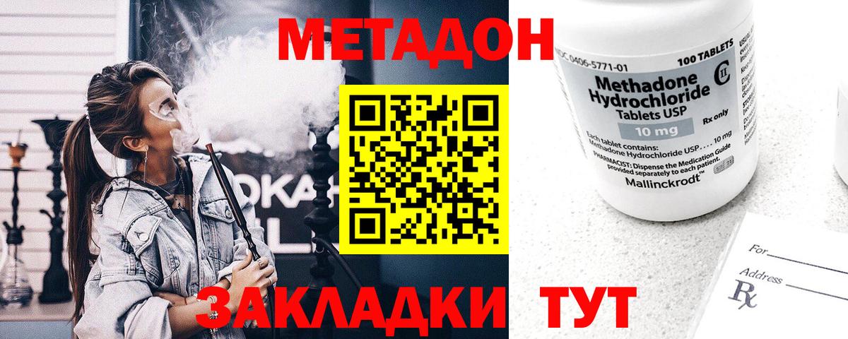 Метадон methadone Родники
